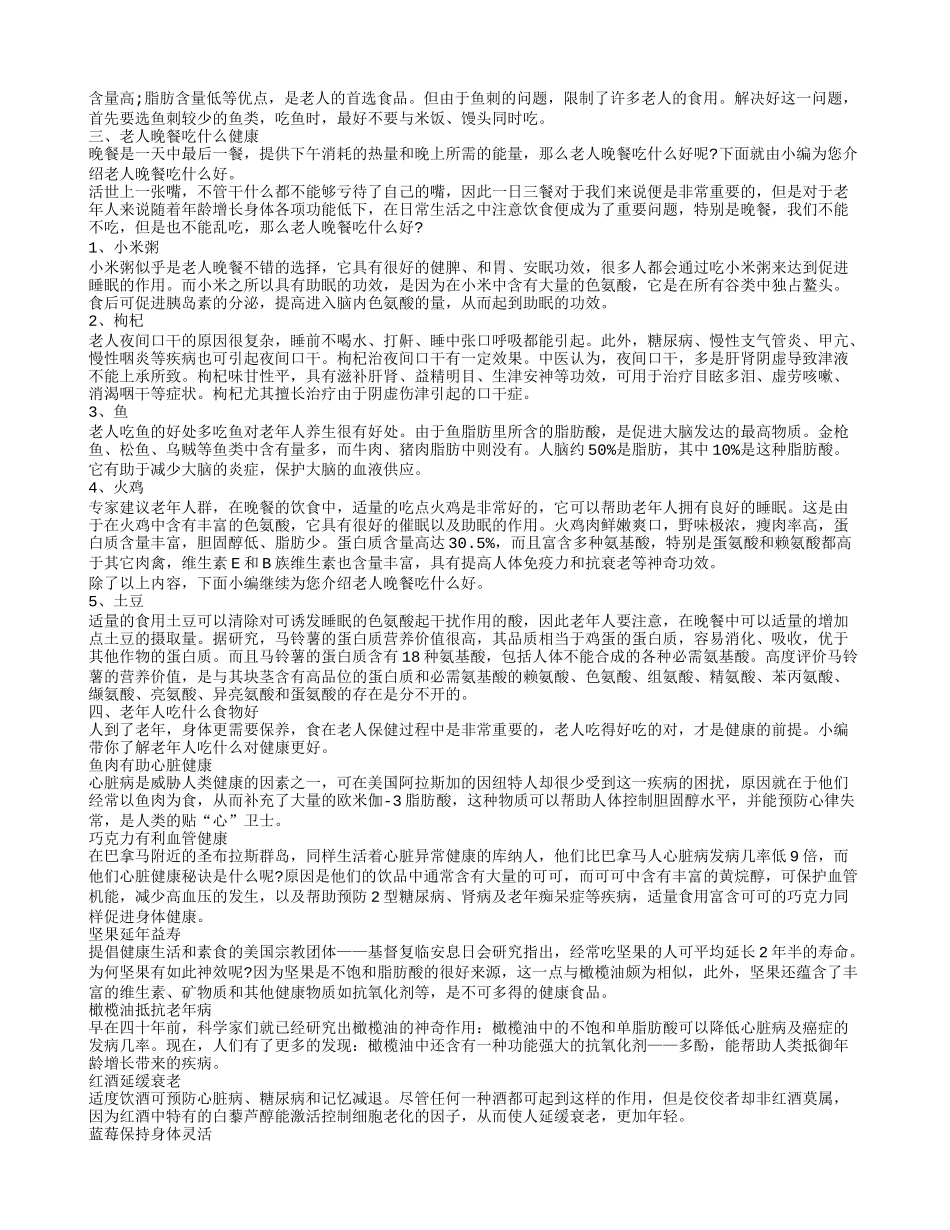 老年人的饮食与健康 老年人饮食需注意五个方面_第2页