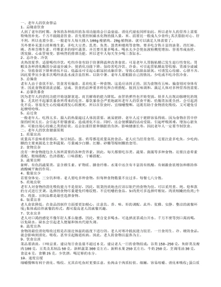 老年人的饮食与健康 老年人饮食需注意五个方面