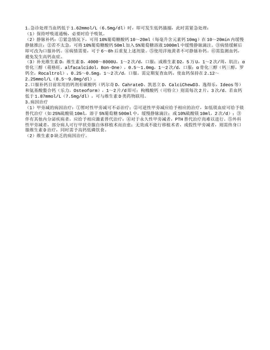 老年人低钙血症的护理_大厨艺_第2页
