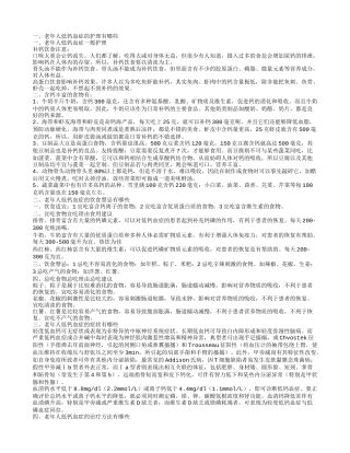 老年人低钙血症的护理_大厨艺