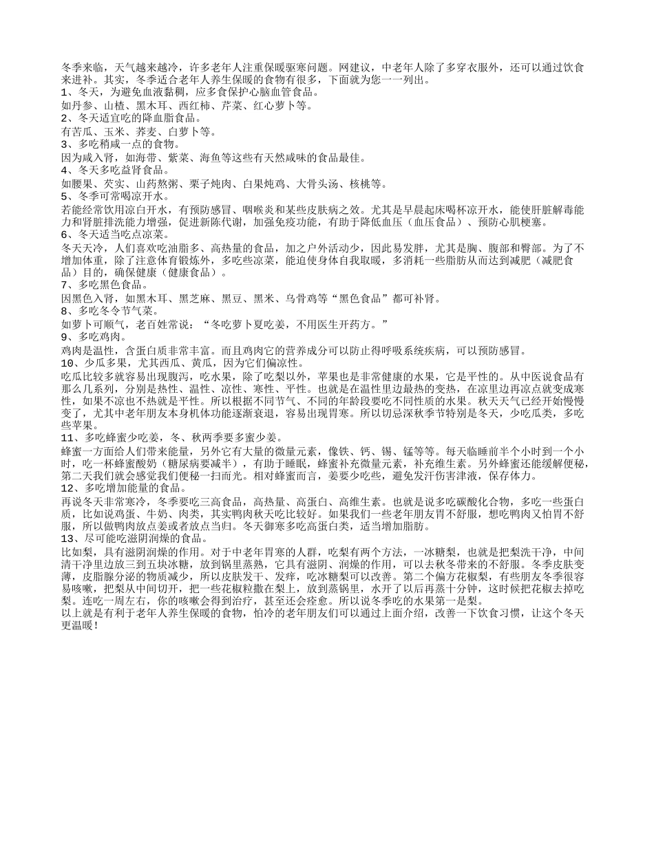老年人冬季保暖养生吃什么食物好_第1页