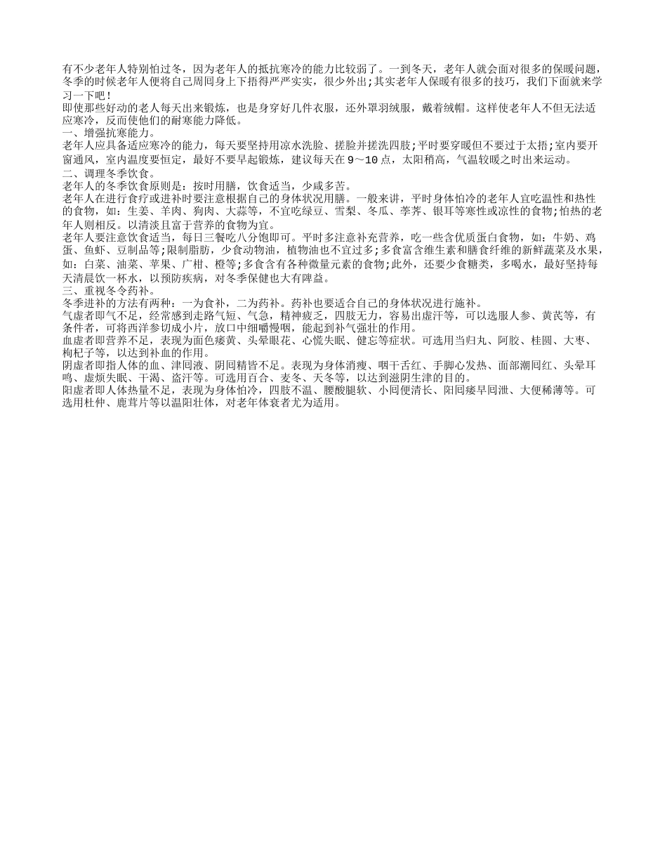 老年人冬季保暖御寒需注意三大技巧_第1页