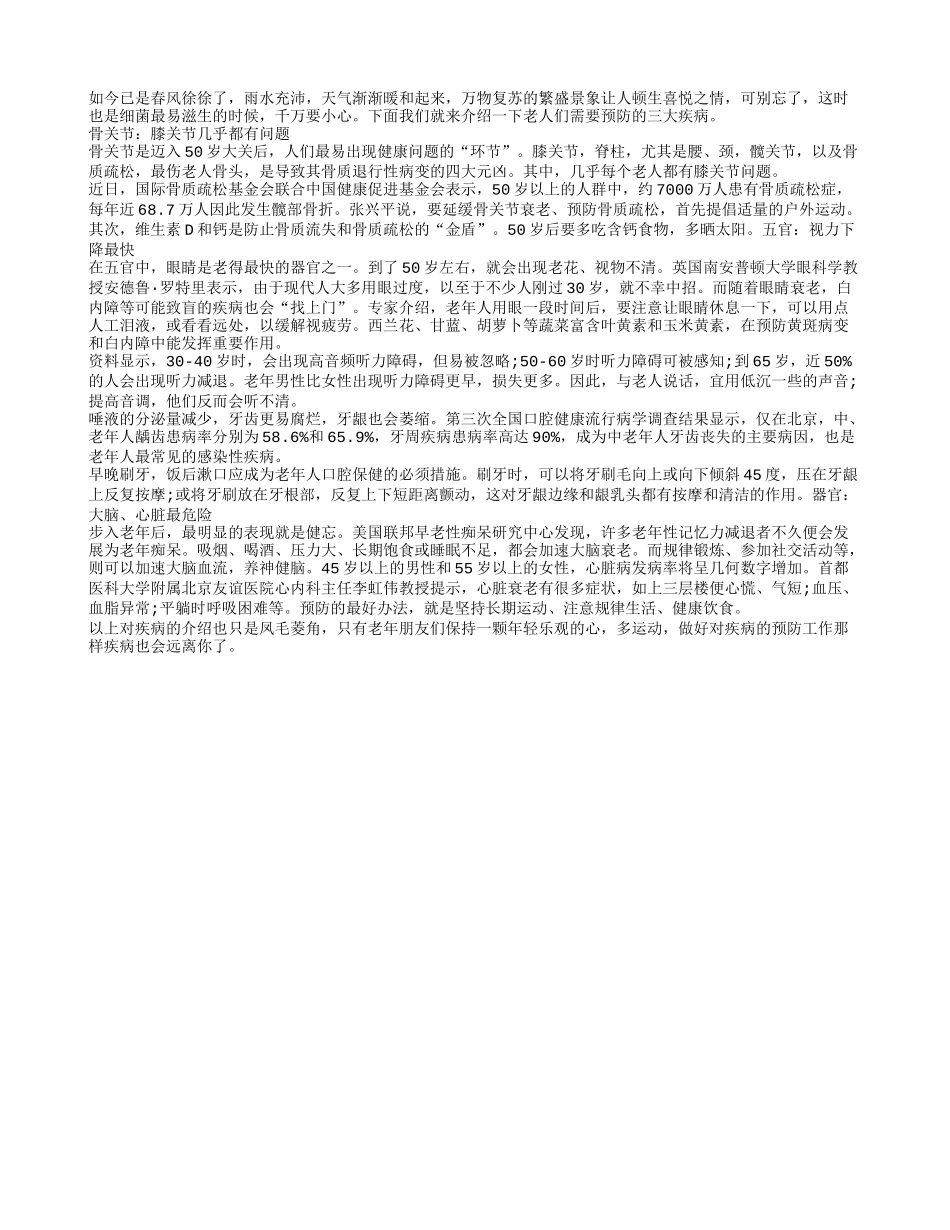 老年人对待疾病预防工作不容忽视_第1页