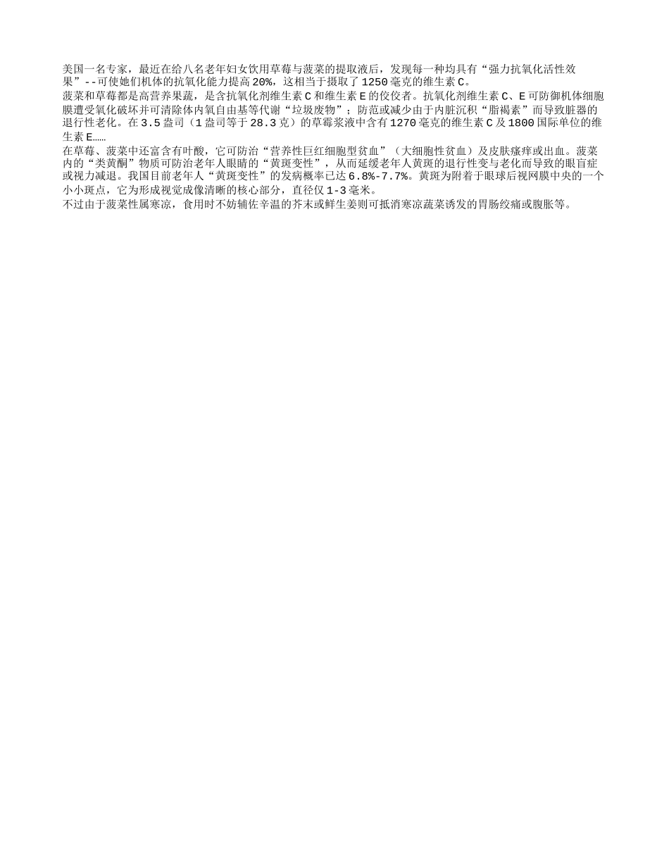 老年人多吃草莓和菠菜保健康四季保健_第1页