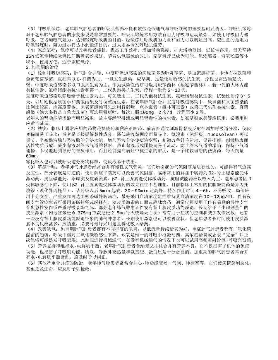 老年人肺气肿的注意事项 老年人肺气肿的饮食_第2页