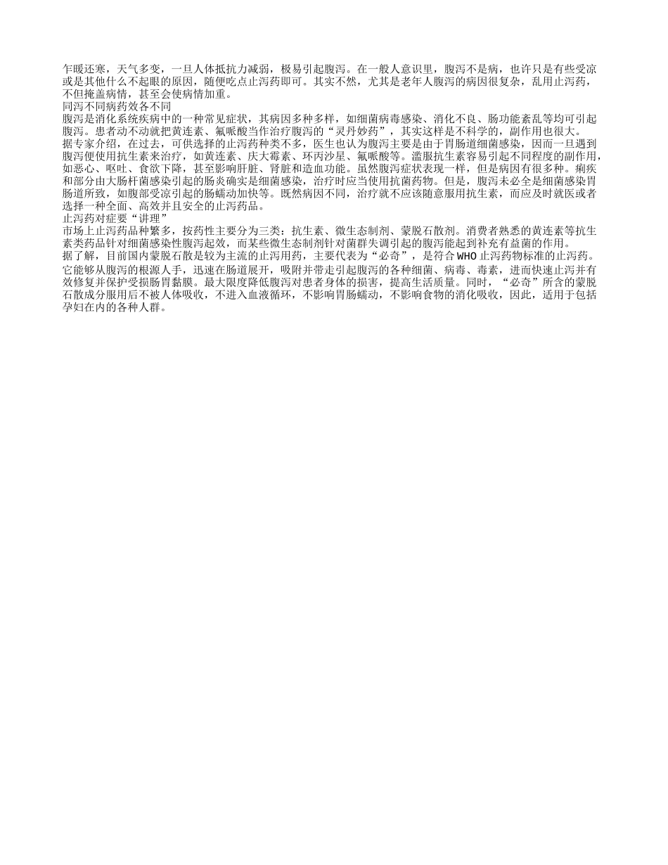 老年人腹泻不可乱用止泻药_第1页