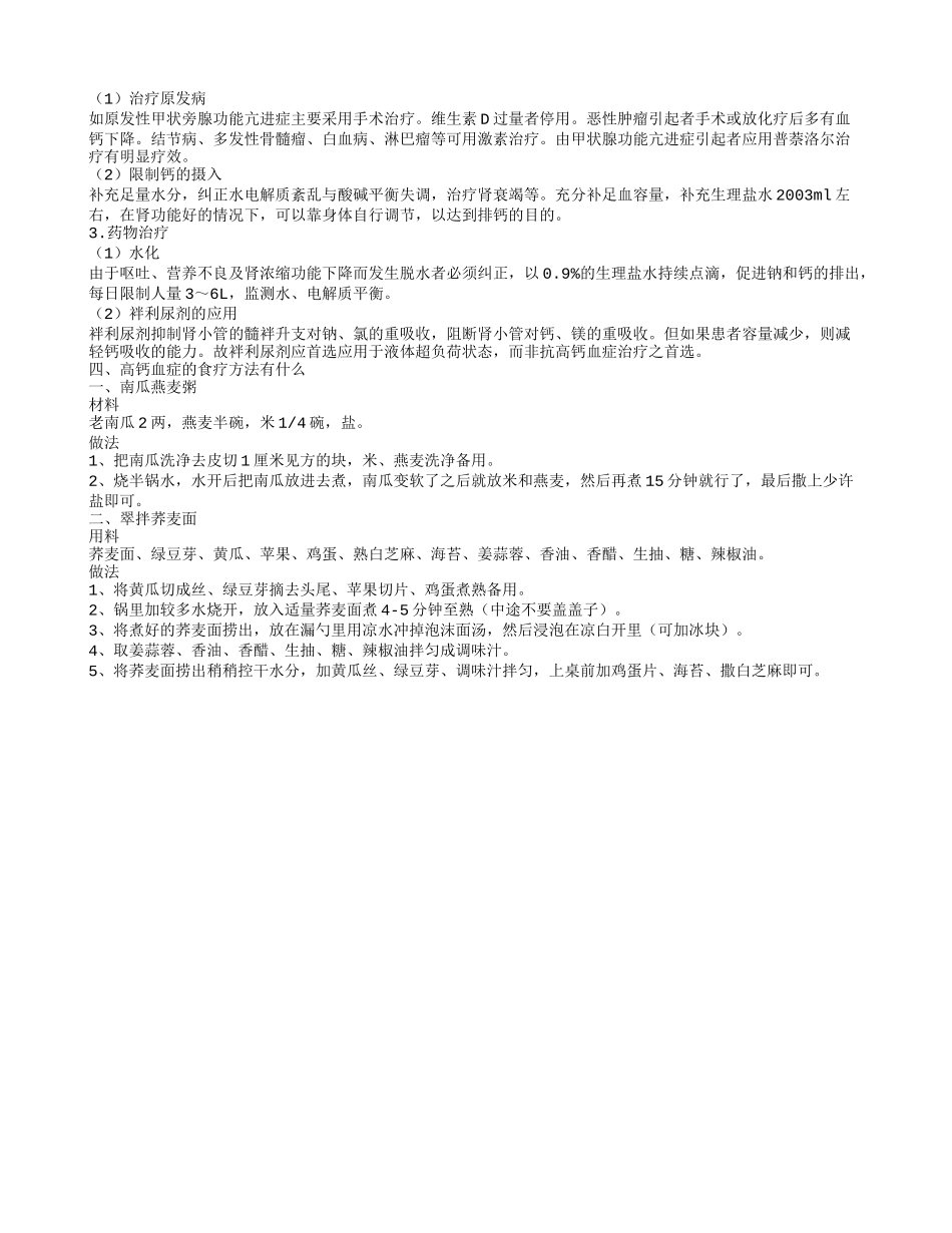 老年人高钙血症的注意事项有什么 得了高钙血症的症状有哪些_第2页