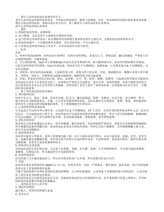 老年人高钙血症的注意事项有什么 得了高钙血症的症状有哪些
