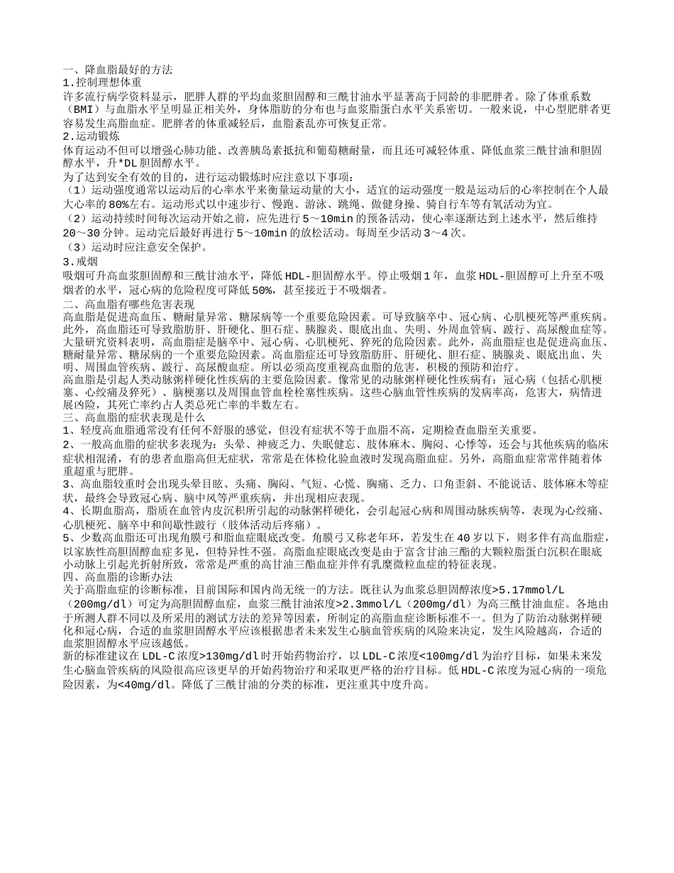 老年人高血脂怎么降 降血脂的三种方法_第1页