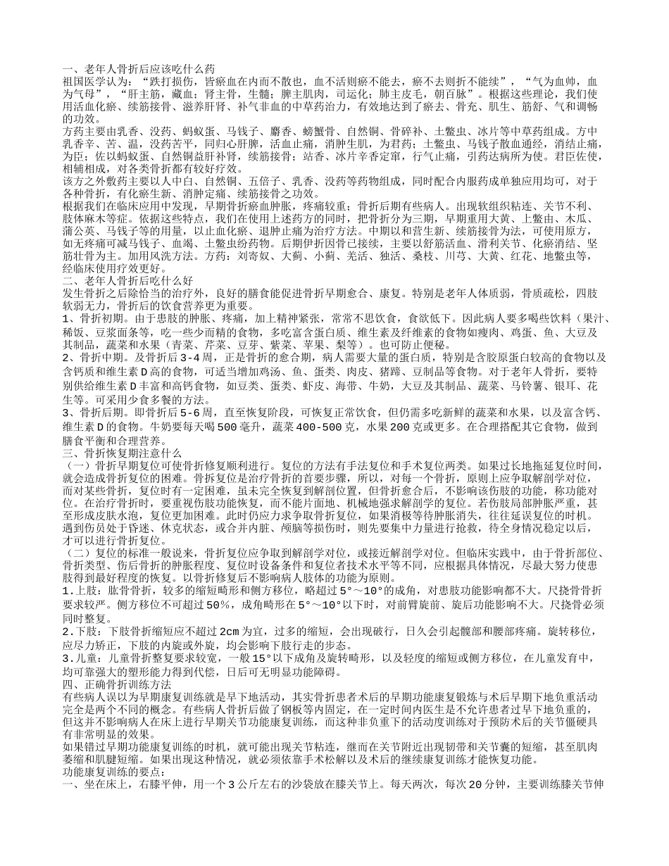 老年人骨折吃什么药恢复快了解四点骨折常识_第1页