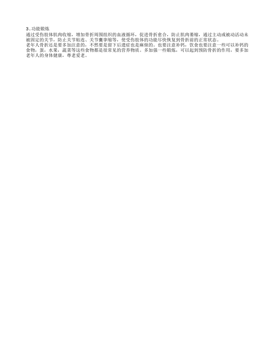 老年人骨折了吃什么恢复快 骨折的处理要了解_第2页
