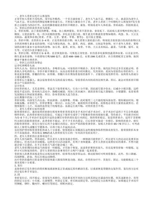 老年人骨折了吃什么恢复快 骨折的处理要了解