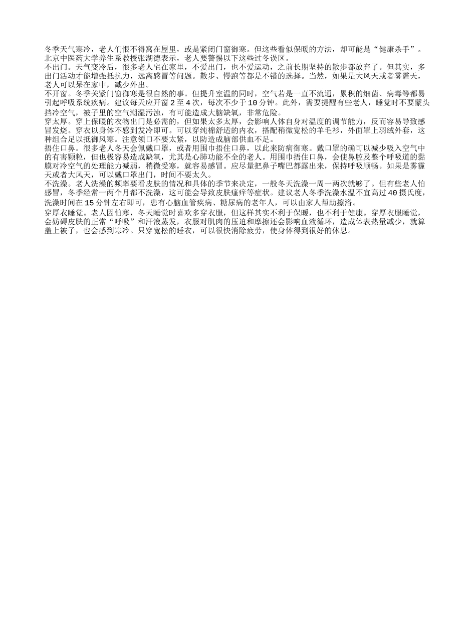 老年人过冬要警惕6个误区_第1页