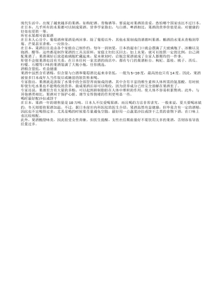 老年人喝果酒好处多多四季保健