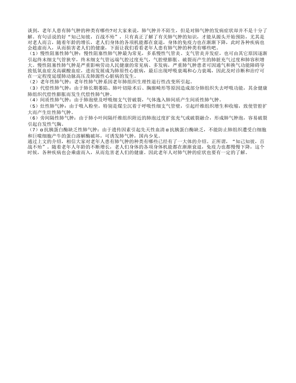 老年人患有肺气肿的种类有哪些_第1页