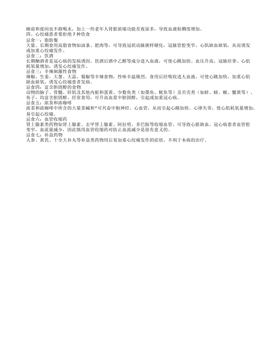老年人患有心绞痛会引起哪些并发症 老年人心绞痛患者日常有什么要注意呢_第2页