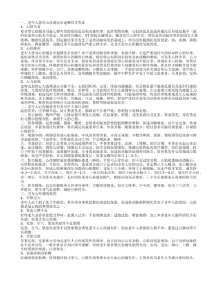 老年人患有心绞痛会引起哪些并发症 老年人心绞痛患者日常有什么要注意呢