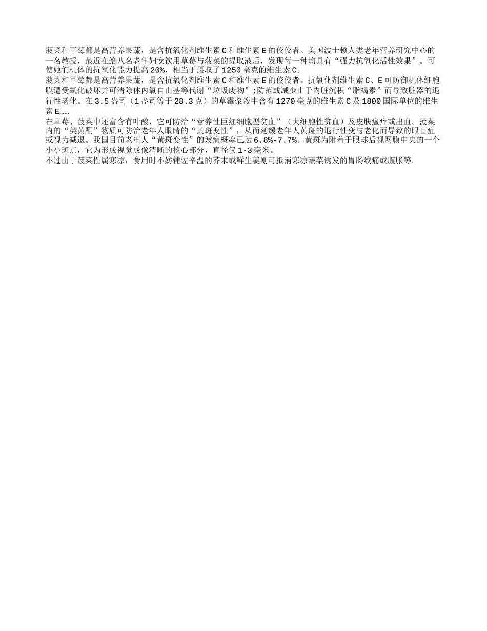 老年人健康长寿之多吃草莓和菠菜养性_第1页