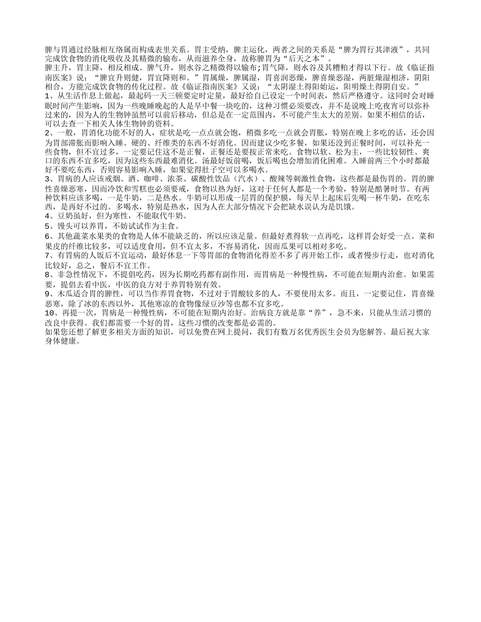 老年人健脾和养胃十点四季保健_第1页