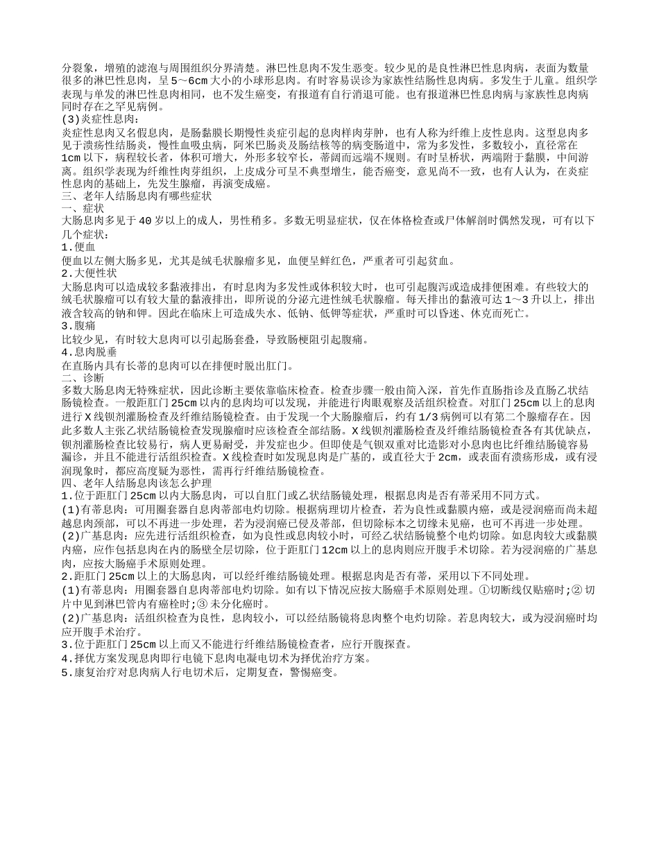 老年人结肠息肉该怎么护理 老年人结肠息肉的检查项目有哪些_第2页