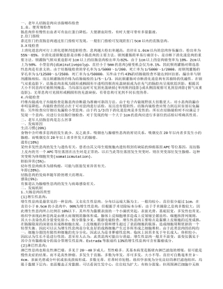 老年人结肠息肉该怎么护理 老年人结肠息肉的检查项目有哪些