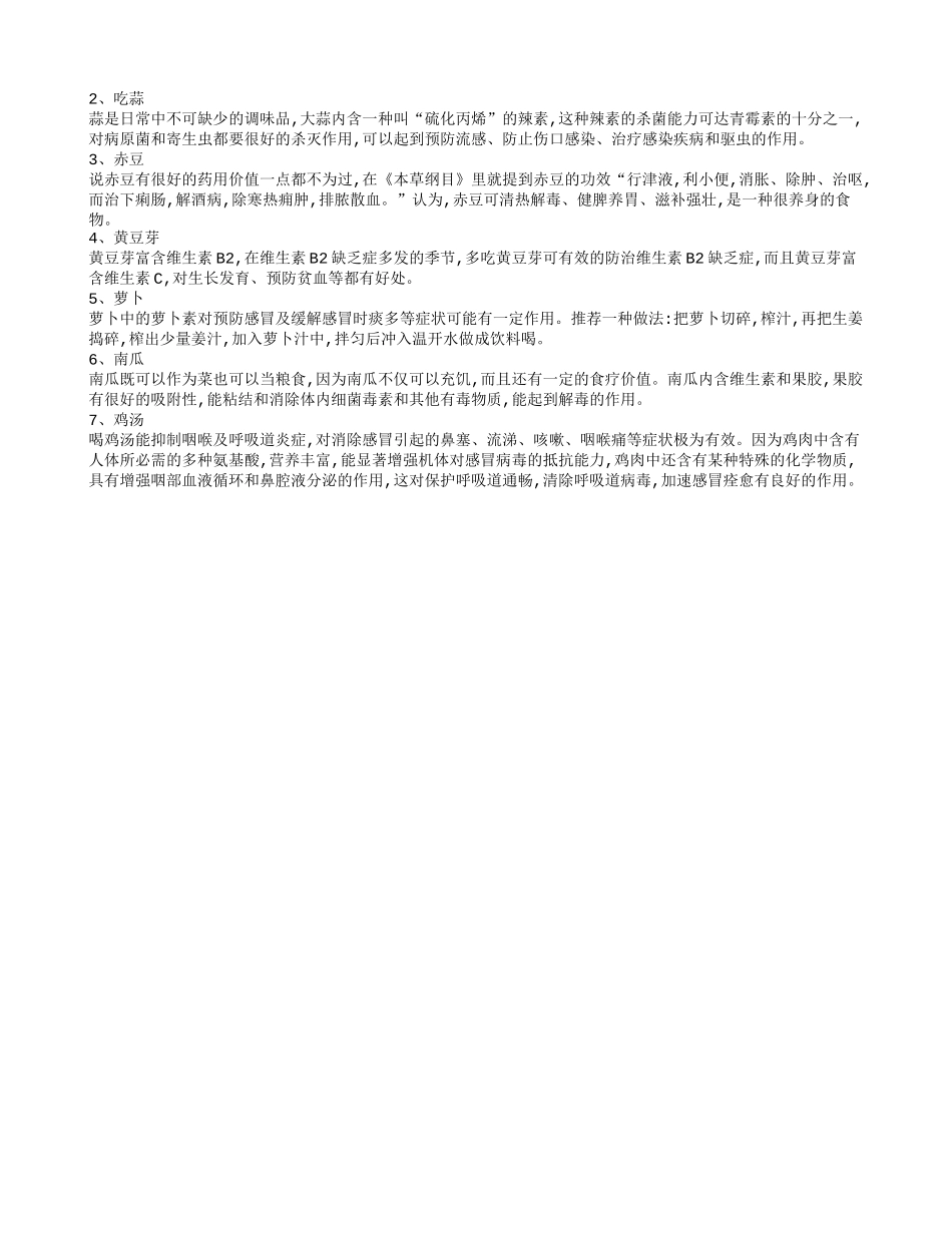 老年人经常感冒怎办呢 孩子在幼儿园经常感冒怎么办_第2页