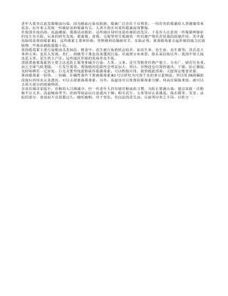 老年人警惕发霉粮油污染四季保健