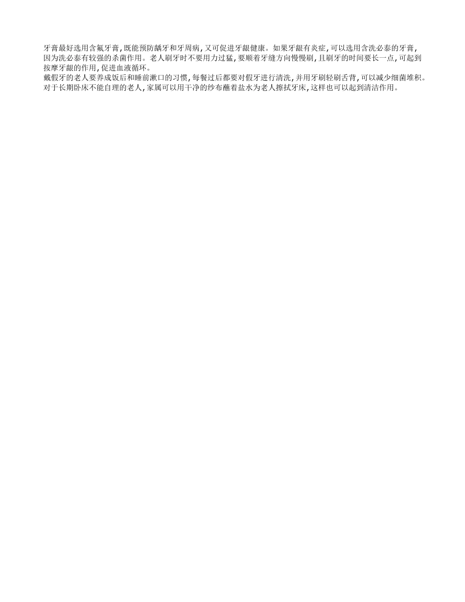 老年人口腔健康知识 老年人如何保持牙齿健康_第2页