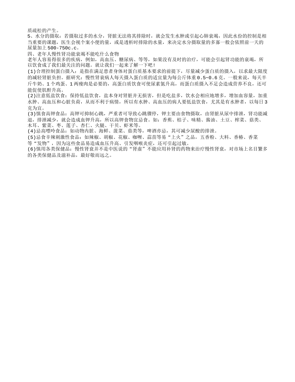 老年人慢性肾功能衰竭的注意事项你知道吗 老年人慢性肾功能衰竭有哪些症状_第2页
