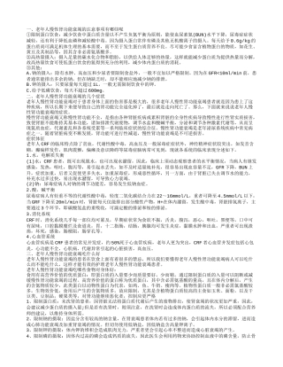 老年人慢性肾功能衰竭的注意事项你知道吗 老年人慢性肾功能衰竭有哪些症状