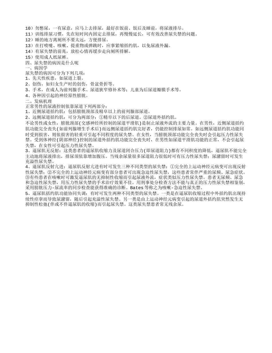 老年人尿失禁的注意事项 尿失禁该怎么办呢_第2页