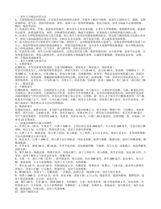 老年人气喘治疗方法 老年人气喘预防措施