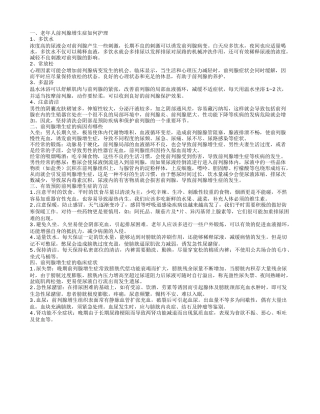 老年人前列腺增生症如何护理,前列腺增生症的病因有哪些,有效预防前列腺增生症的方法