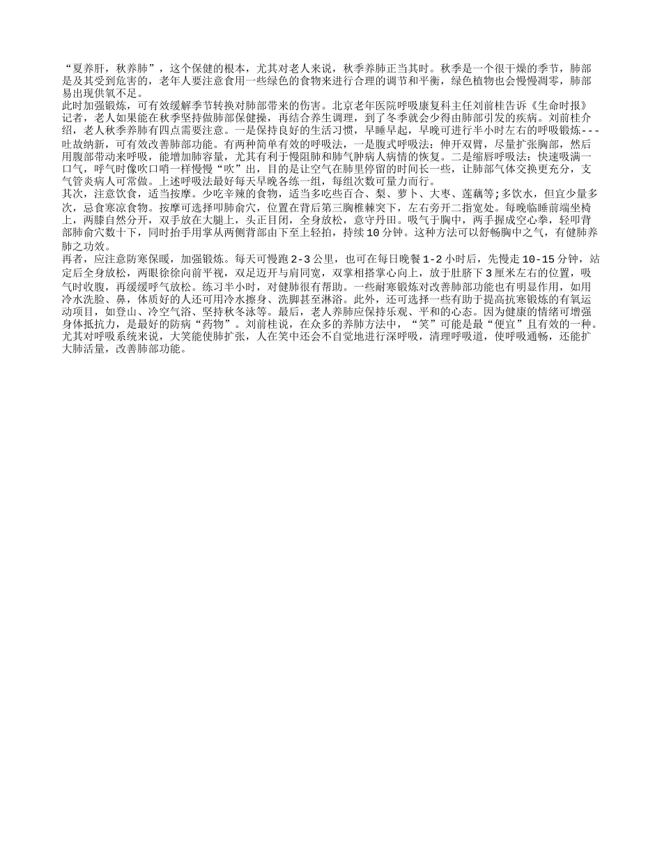 老年人秋季养肺 笑是最佳调理药秋季保健_第1页