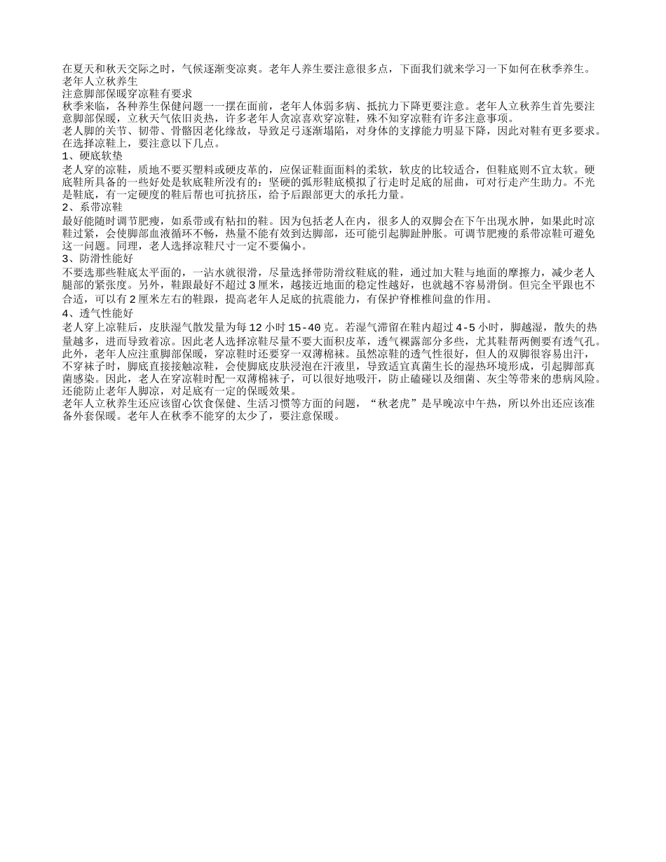 老年人秋季养生：注意脚部的保暖至关重要秋季保健_第1页