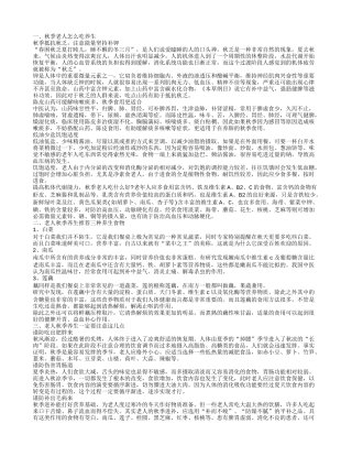 老年人秋季饮食养生原则有哪些 老年人秋季如何保健养生