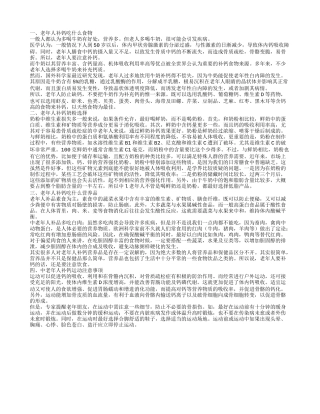 老年人缺钙吃什么补钙老年人补钙运动注意事项