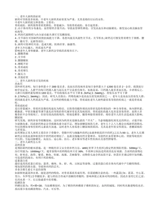 老年人缺钙怎么补,老年人缺钙易引发的疾病