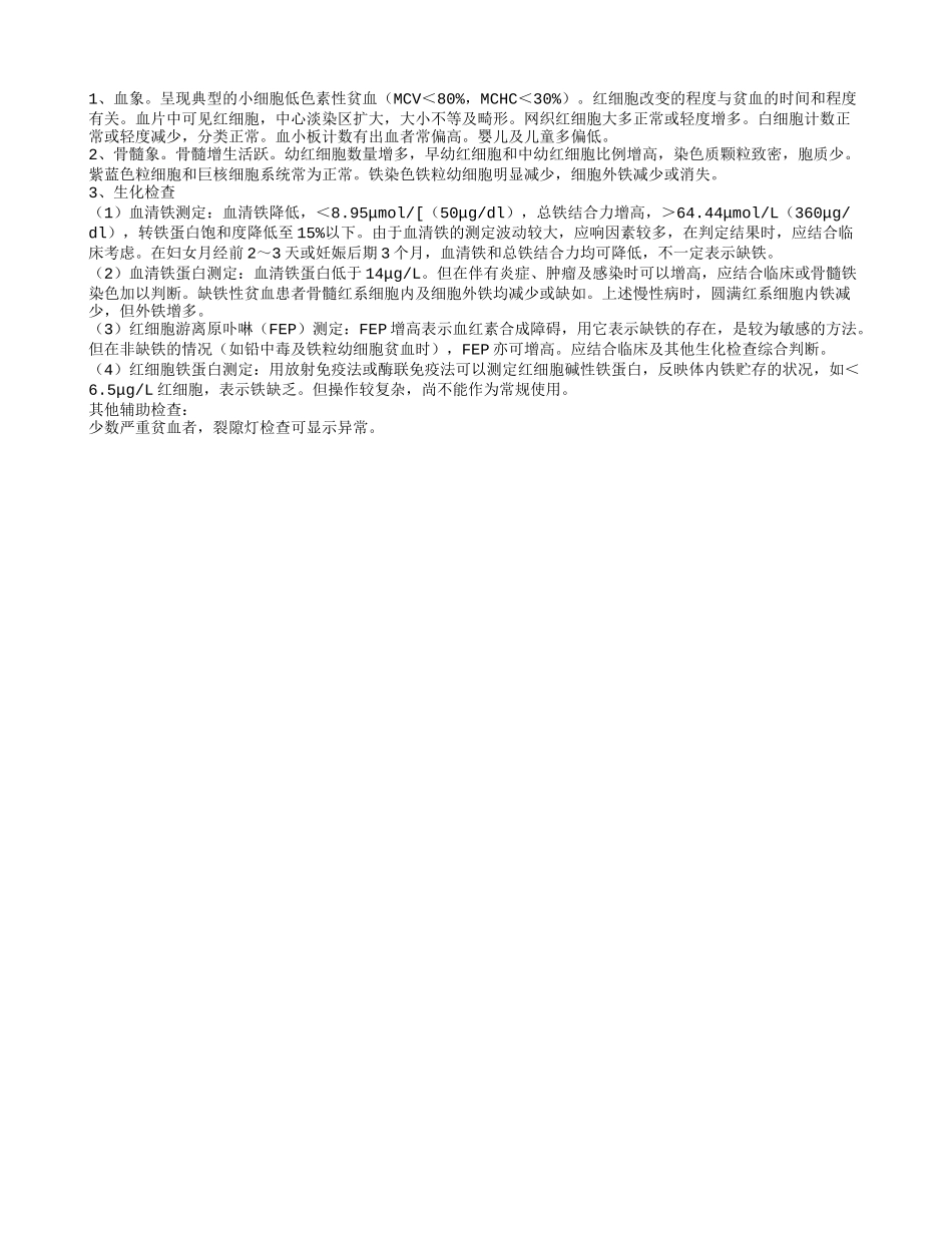 老年人缺铁性贫血的注意事项有哪些 老年人缺铁性贫血是什么原因引起的_第2页