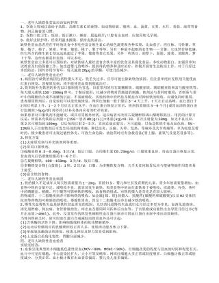 老年人缺铁性贫血如何护理 治疗老年人缺铁性贫血的方法