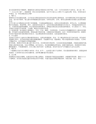 老年人如何喝好早上第一杯水养性