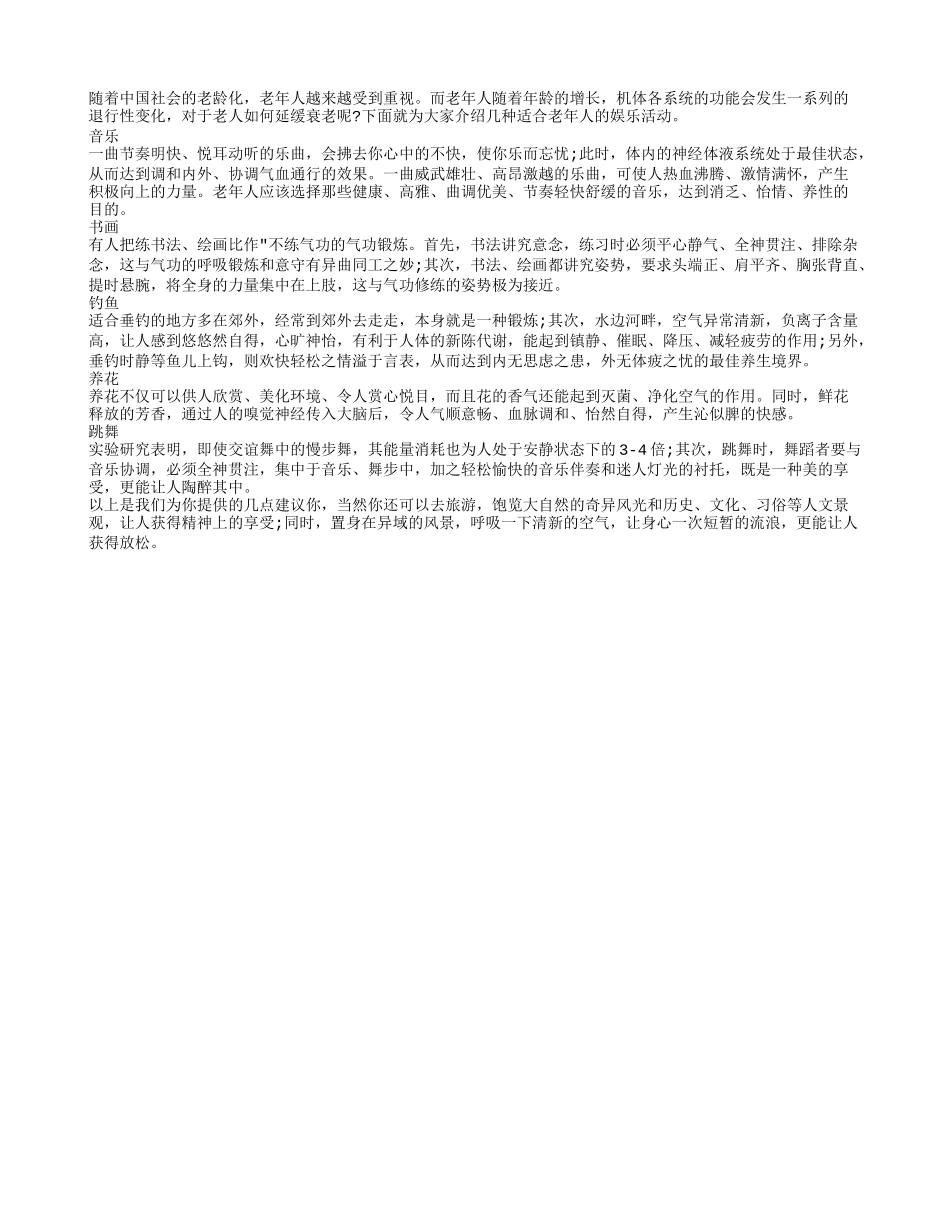 老年人如何延缓衰老？养性_第1页