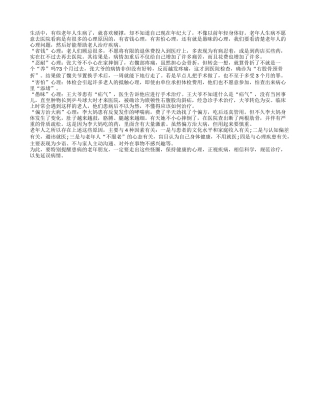 老年人生病不愿意去看的心理透析