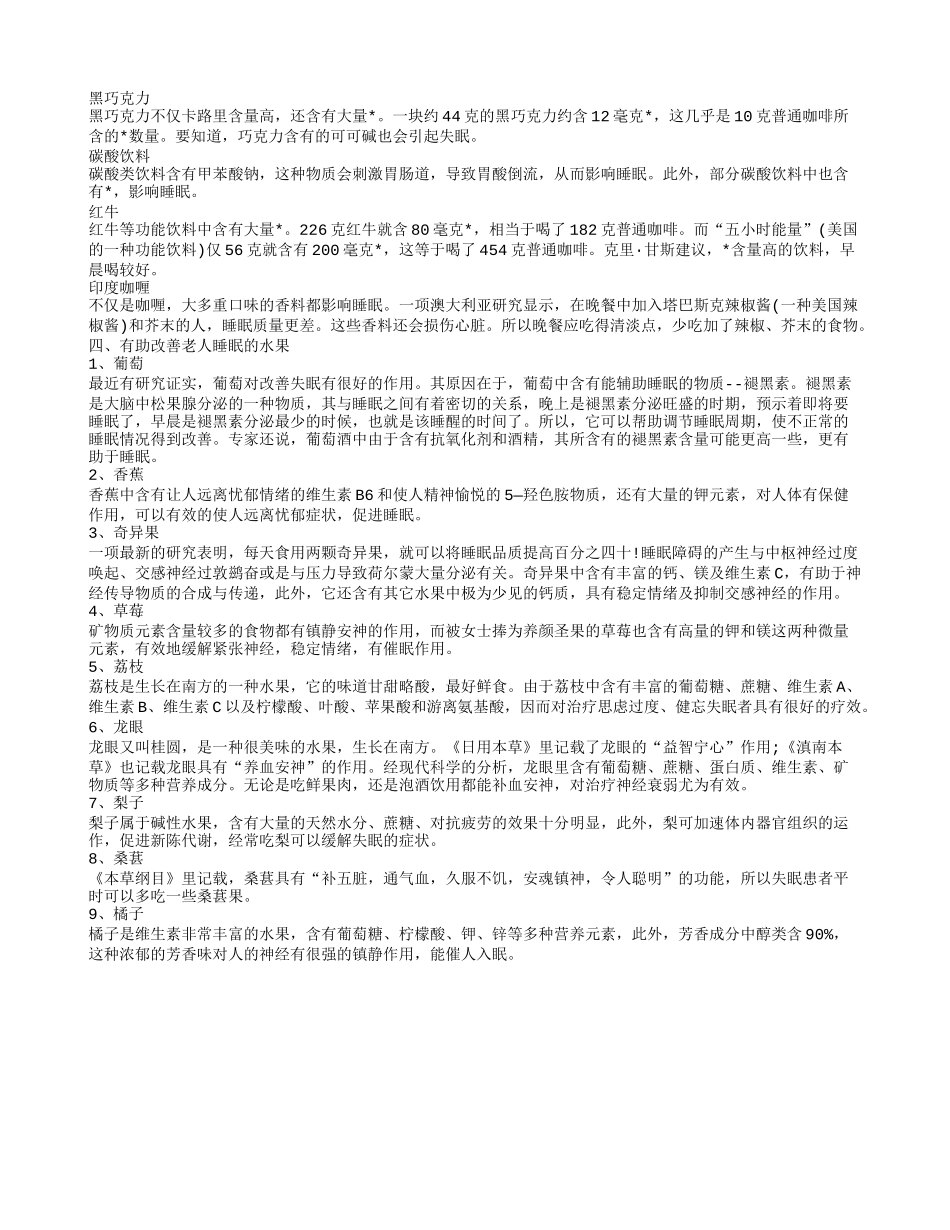 老年人失眠的原因 如何改善老年人失眠_第2页