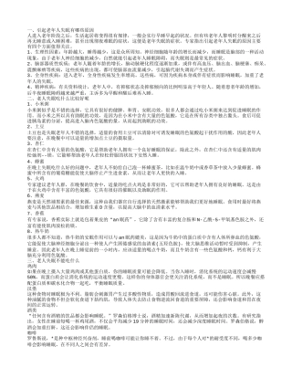 老年人失眠的原因 如何改善老年人失眠