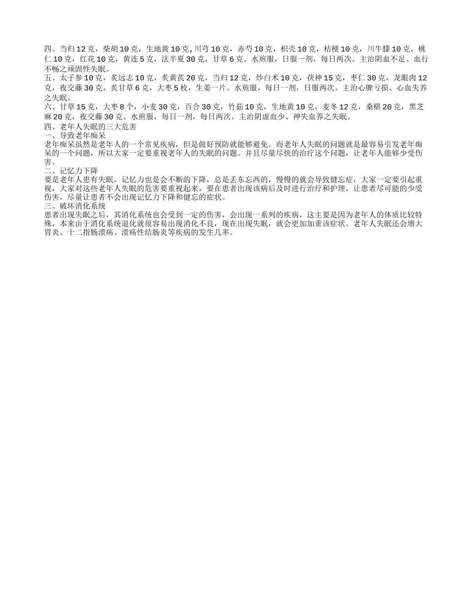 老年人失眠怎么办,老年人摆脱失眠的小妙招_第2页