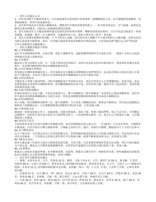 老年人失眠怎么办,老年人摆脱失眠的小妙招