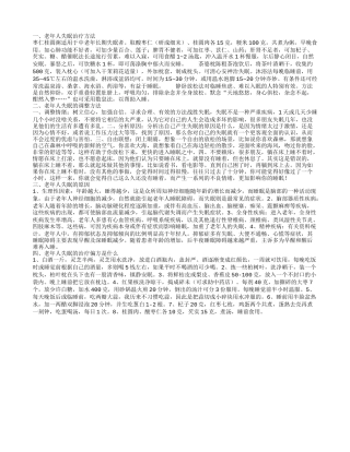 老年人失眠治疗方法老年人失眠的治疗偏方