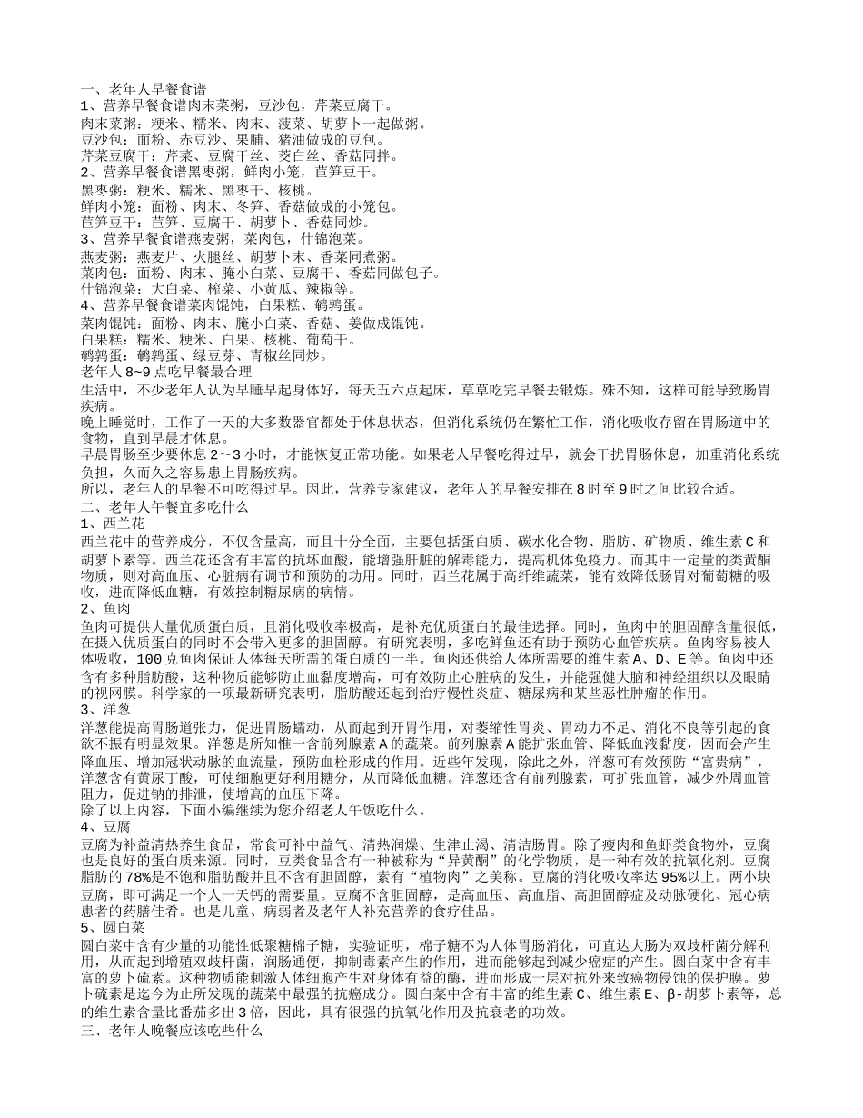 老年人食品,老年人午餐宜多吃什么_第1页