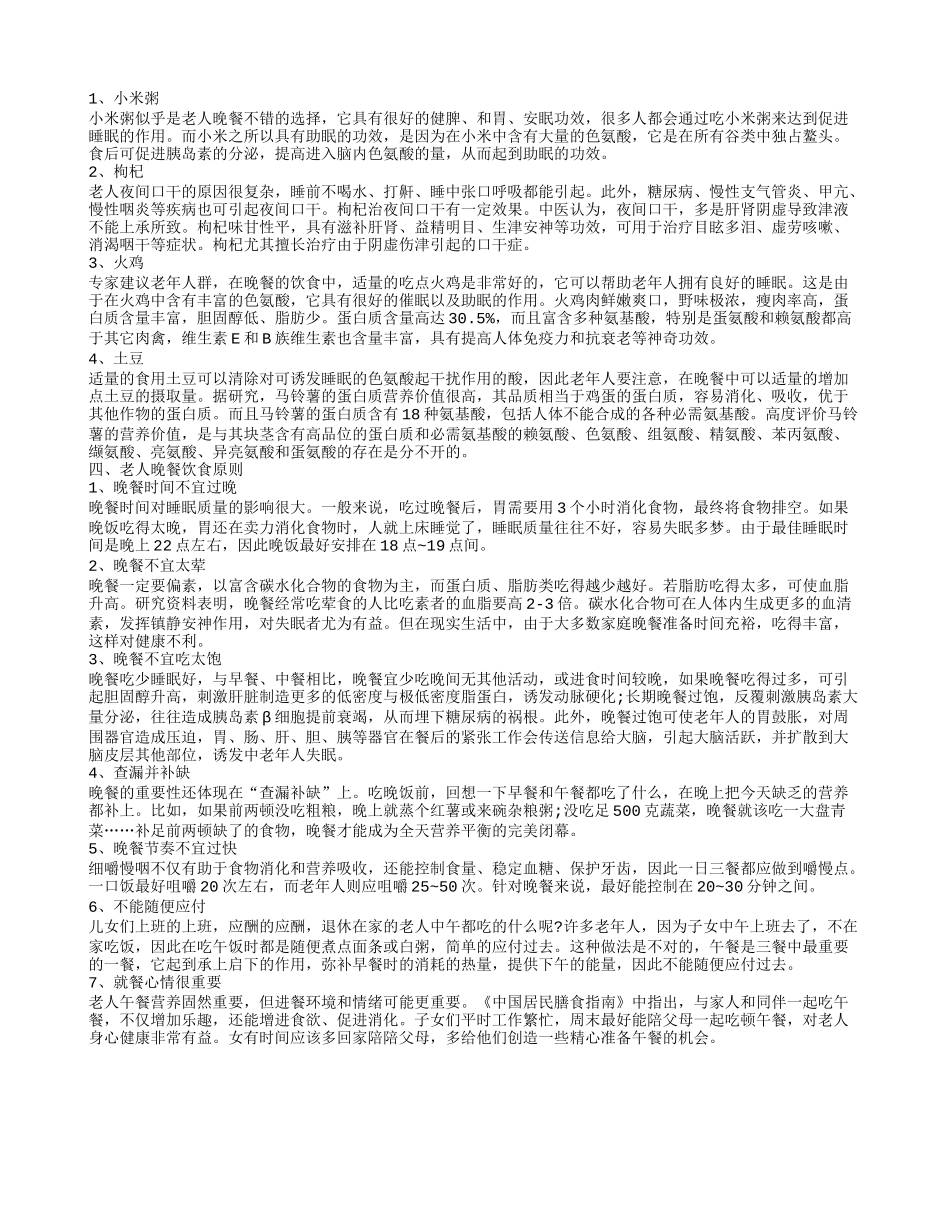 老年人食品,老年人午餐宜多吃什么_第2页